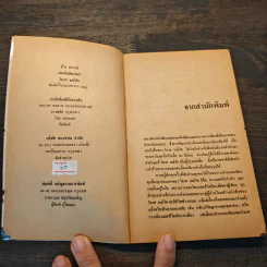 อีวา บราวน์ จอมใจฮิตเล่อร์ - วิลาศ มณีวัต รูปที่ 7