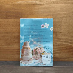 เจ้าสาวพยศรัก Spring Bride - Sandra Marton (แซนดร้า มาร์ตัน) รูปที่ 5
