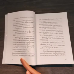 ซาราห์...ผู้หญิงแหวกประเพณี - แก้ว พิกุล รูปที่ 7