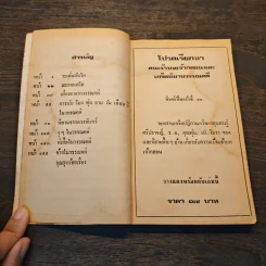 วรรณคดีขบขัน - รองศาสตราจารย์ประจักษ์ ประภานิทยากร รูปที่ 7