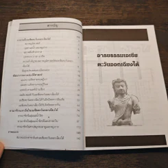 หนังสือชุด อารยธรรมโลก ลำดับที่ 2 อารยธรรมเอเชียตะวันออกเฉียงใต้ รูปที่ 7