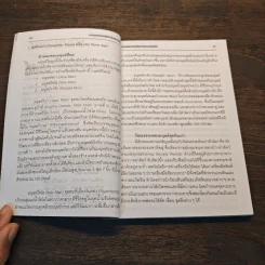 หนังสือชุด อารยธรรมโลก ลำดับที่ 2 อารยธรรมเอเชียตะวันออกเฉียงใต้ รูปที่ 8