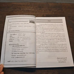 หนังสือชุด อารยธรรมโลก ลำดับที่ 2 อารยธรรมเอเชียตะวันออกเฉียงใต้ รูปที่ 6