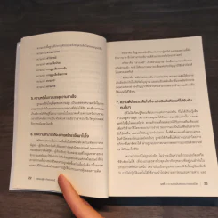 คิดแบบผู้นำ ทำแบบเศรษฐี : The Master Key to Riches - Napoleon Hill (นโปเลียน ฮิลล์) รูปที่ 7
