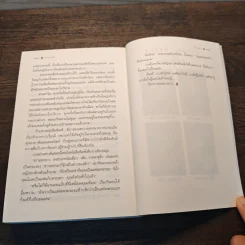 นางบาป - กิ่งฉัตร รูปที่ 8