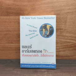 แลนซ์ อาร์มสตรอง เรื่องของกำลังใจ...ไม่ใช่จักรยาน - แลนช์ อาร์มสตอง, แชลลี เจนกินส์ รูปที่ 1