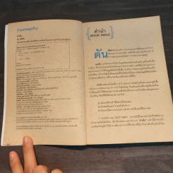คำตัน แพ้เป็นทางผ่านของชัยชนะ - ตัน อิชิตัน รูปที่ 6