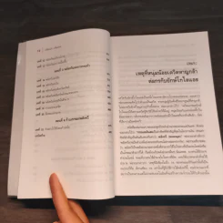 Retire Young Retire Rich เกษียณเร็วเกษียณรวย - Robert T. Kiyosaki รูปที่ 9