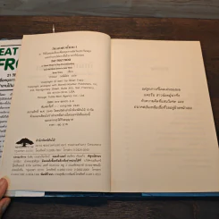 กินกบตัวนั้นซะ EAT THAT FROG! - Brian Tracy รูปที่ 7