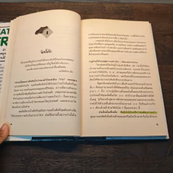 กินกบตัวนั้นซะ EAT THAT FROG! - Brian Tracy รูปที่ 9
