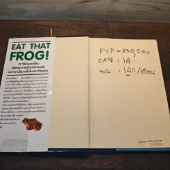 กินกบตัวนั้นซะ EAT THAT FROG! - Brian Tracy รูปที่ 6