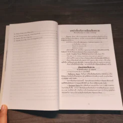 Essays on Thailand (เรื่องราวต่างๆเกี่ยวกับประเทศไทย) รูปที่ 9