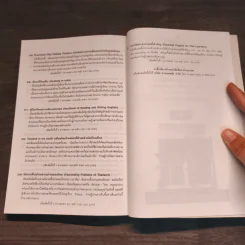 Essays on Thailand (เรื่องราวต่างๆเกี่ยวกับประเทศไทย) รูปที่ 11