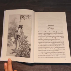 10 ยอดหญิงงาม และ 10 เจ้าตำนานขุนพลหญิงในประวัติศาสตร์จีนโบราณ - ดาณุภา ไชยพรธรรม รูปที่ 7