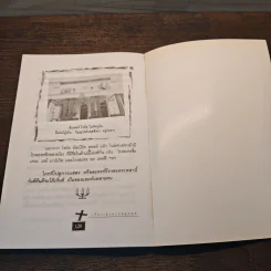 เรื่องเล่าจากหลุมศพ 1 - สำเริง สัมพันธารักษ์ รูปที่ 10