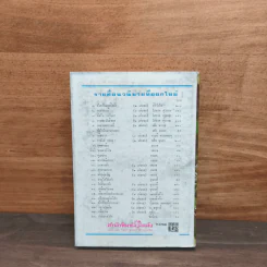 สาวน้อยหนีรัก เล่ม 1 - วลัย นวาระ รูปที่ 5