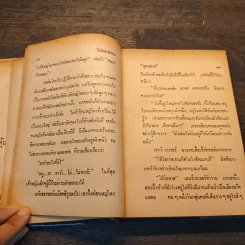 ไปออเรกอน (On To Oregon!) - สุคนธรส รูปที่ 6