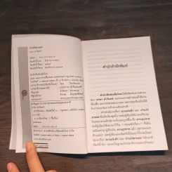 บ้านไร่ชายดง - มาลา คำจันทร์ รูปที่ 6