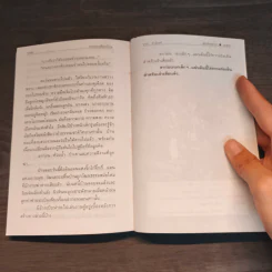 เด็กบ้านดอย - มาลา คำจันทร์ รูปที่ 11