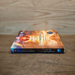 The Meta Secret สุดยอดเดอะซีเคร็ต - เมล กิลล์ รูปที่ 2