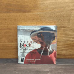 Shining Black Star เภสัชกรยิปซี - ดร.กฤษณา ไกรสินธุ์