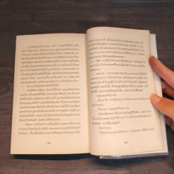 การผจญภัยของทอม ซอว์เยอร์ THE ADVENTURES OF TOM SAWYER - Mark Twain (มาร์ก ทเวน) รูปที่ 9