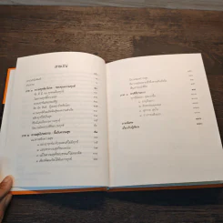ความทุกข์มาโปรด ความสุขโปรยปราย - ว.วชิรเมธี รูปที่ 9