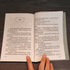 เกมโลกีย์ The Dangerous Game - เตอแรสก้า ตอแรส รูปที่ 10