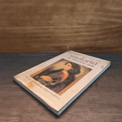 เกมโลกีย์ The Dangerous Game - เตอแรสก้า ตอแรส รูปที่ 3