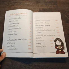 การเงินการลงทุนเล่มนี้ง่ายดี - TactSchool รูปที่ 8