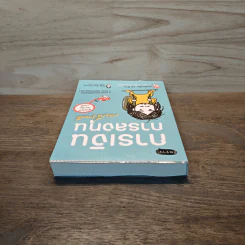 การเงินการลงทุนเล่มนี้ง่ายดี - TactSchool รูปที่ 4