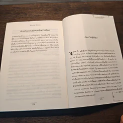 สื่อสารเป็น เห็นชัยชนะ - John C. Maxwell รูปที่ 9