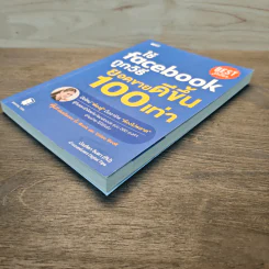 ใช้ Facebook ถูกวิธี ยอดขายดีขึ้น 100 เท่า - มัณฑิตา จินดา รูปที่ 3
