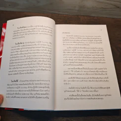 ธุรกิจขนาดย่อม ความสำเร็จที่คุณสร้างได้ The E-Myth Revisited - ไมเคิล อี เกอร์เบอร์ เขียน รูปที่ 9