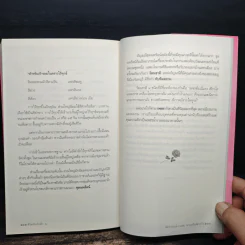ชีวิตรักเจ้าฟ้า เล่ม 2 - ลดา รุธิรกนก รูปที่ 9