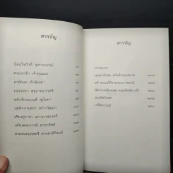 ชีวิตรักเจ้าฟ้า เล่ม 2 - ลดา รุธิรกนก รูปที่ 7
