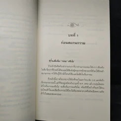 สแกนกรรม - กฤษณา สุยะมงคล รูปที่ 8