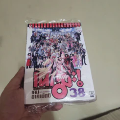 คุณครูจอมเวท เนกิมะ! เล่ม 38 รูปที่ 1