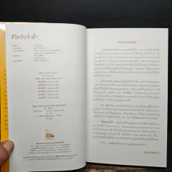ชีวิตรักเจ้าฟ้า - ลดา รุธิรกนก รูปที่ 6