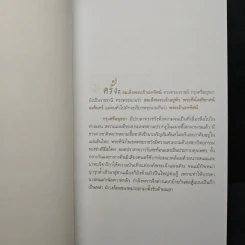ชีวิตรักเจ้าฟ้า - ลดา รุธิรกนก รูปที่ 8
