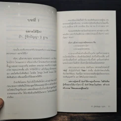ฉลาดได้อีก - ดร.วรภัทร์ ภู่เจริญ รูปที่ 8