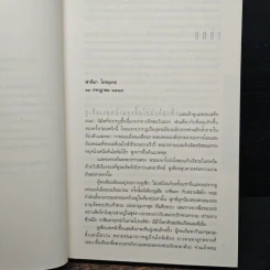 ปริศนาฟาติมา THE THIRD SECRET - สตีฟ เบอร์รี รูปที่ 7