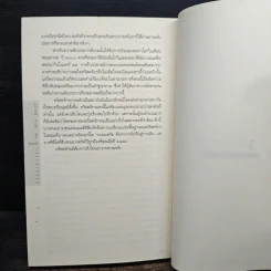 ปริศนาฟาติมา THE THIRD SECRET - สตีฟ เบอร์รี รูปที่ 9