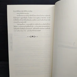 ออริจิน : Origin - Dan Brown (แดน บราวน์) รูปที่ 9