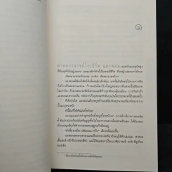 ออริจิน : Origin - Dan Brown (แดน บราวน์) รูปที่ 8