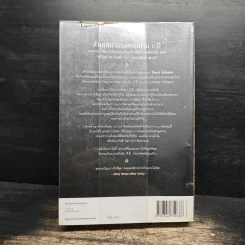 The Lost Symbol สาส์นลับที่สาบสูญ - แดน บราวน์ (Dan Brown) รูปที่ 2