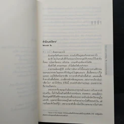 The Lost Symbol สาส์นลับที่สาบสูญ - แดน บราวน์ (Dan Brown) รูปที่ 7