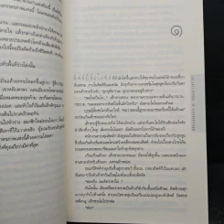 The Lost Symbol สาส์นลับที่สาบสูญ - แดน บราวน์ (Dan Brown) รูปที่ 8