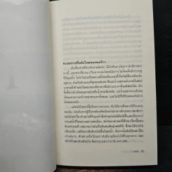 Six Degrees 6 องศาโลกาวินาศ - Mark Lynas (มาร์ก ไลนัส) รูปที่ 8