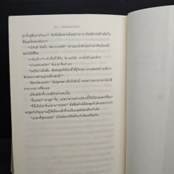 The Host ร่าง...อุบัติรักข้ามดวงดาว - Stephenie Meyer (สเตเฟนี เมเยอร์) รูปที่ 9